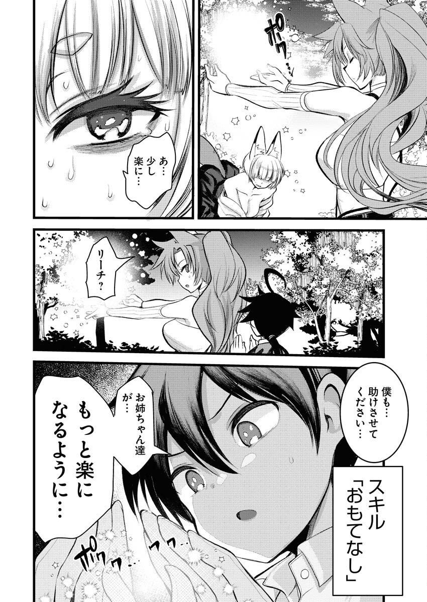 Isekai Hotel e Youkoso - Mazoku de Yuusha na Saikyou Ane-tachi Kara Dekiaisarete Komattemasu Chap 13 - Next Chap 14
