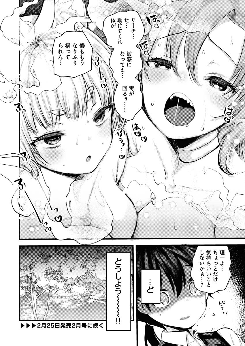 Isekai Hotel e Youkoso - Mazoku de Yuusha na Saikyou Ane-tachi Kara Dekiaisarete Komattemasu Chap 13 - Next Chap 14