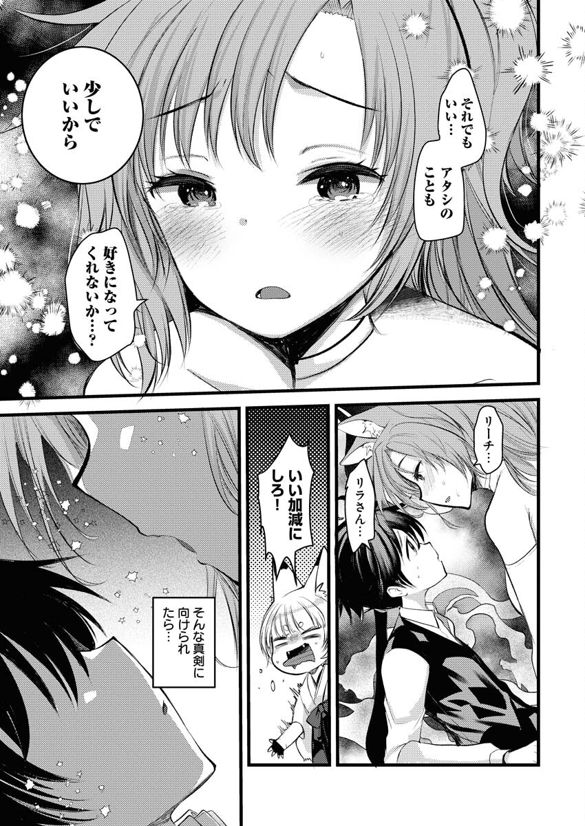 Isekai Hotel e Youkoso - Mazoku de Yuusha na Saikyou Ane-tachi Kara Dekiaisarete Komattemasu Chap 14 - Next Chap 15