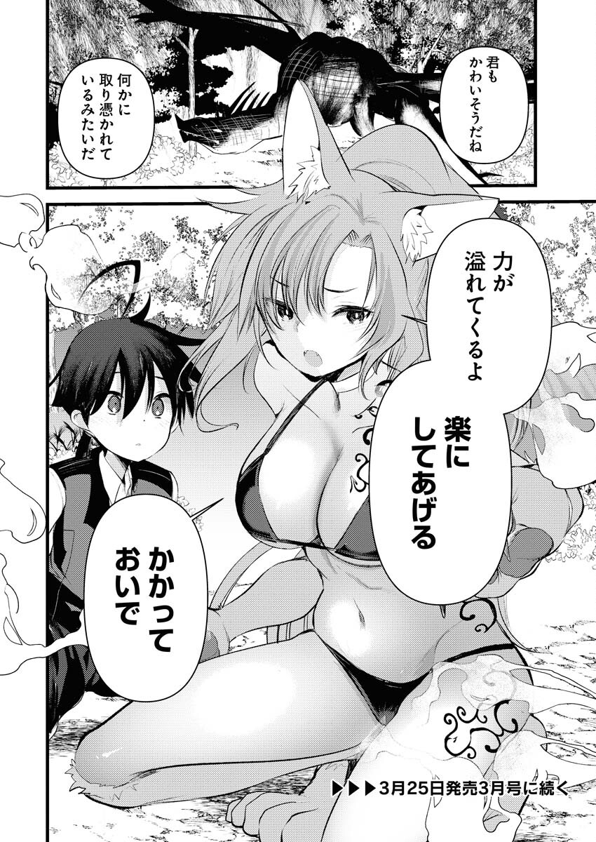Isekai Hotel e Youkoso - Mazoku de Yuusha na Saikyou Ane-tachi Kara Dekiaisarete Komattemasu Chap 14 - Next Chap 15