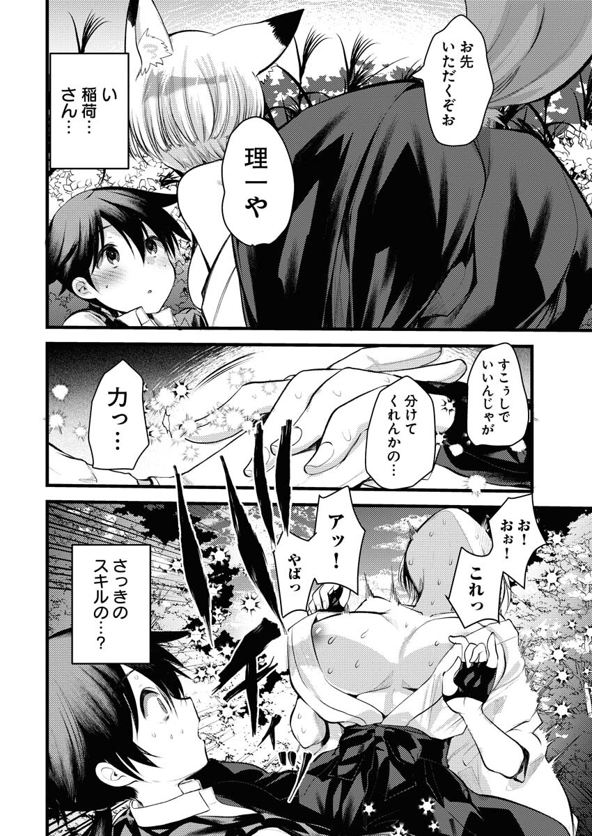 Isekai Hotel e Youkoso - Mazoku de Yuusha na Saikyou Ane-tachi Kara Dekiaisarete Komattemasu Chap 14 - Next Chap 15