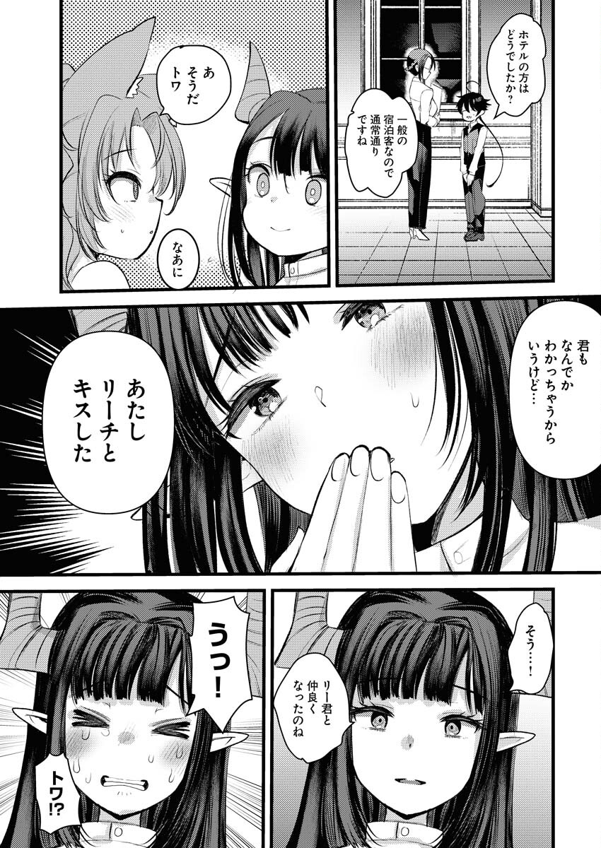 Isekai Hotel e Youkoso - Mazoku de Yuusha na Saikyou Ane-tachi Kara Dekiaisarete Komattemasu Chap 15 - Next Chap 16