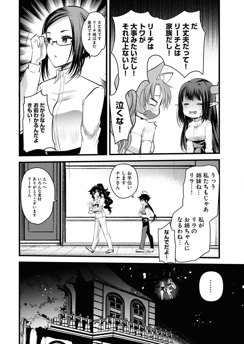 Isekai Hotel e Youkoso - Mazoku de Yuusha na Saikyou Ane-tachi Kara Dekiaisarete Komattemasu Chap 15 - Next Chap 16