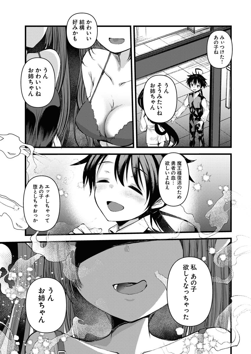 Isekai Hotel e Youkoso - Mazoku de Yuusha na Saikyou Ane-tachi Kara Dekiaisarete Komattemasu Chap 15 - Next Chap 16