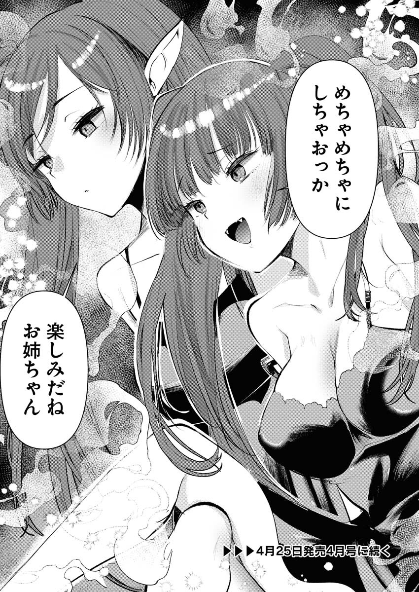 Isekai Hotel e Youkoso - Mazoku de Yuusha na Saikyou Ane-tachi Kara Dekiaisarete Komattemasu Chap 15 - Next Chap 16