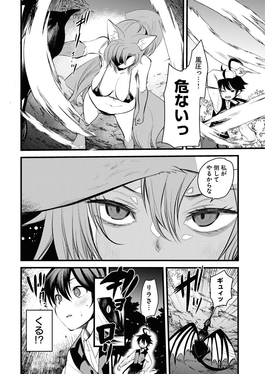 Isekai Hotel e Youkoso - Mazoku de Yuusha na Saikyou Ane-tachi Kara Dekiaisarete Komattemasu Chap 15 - Next Chap 16
