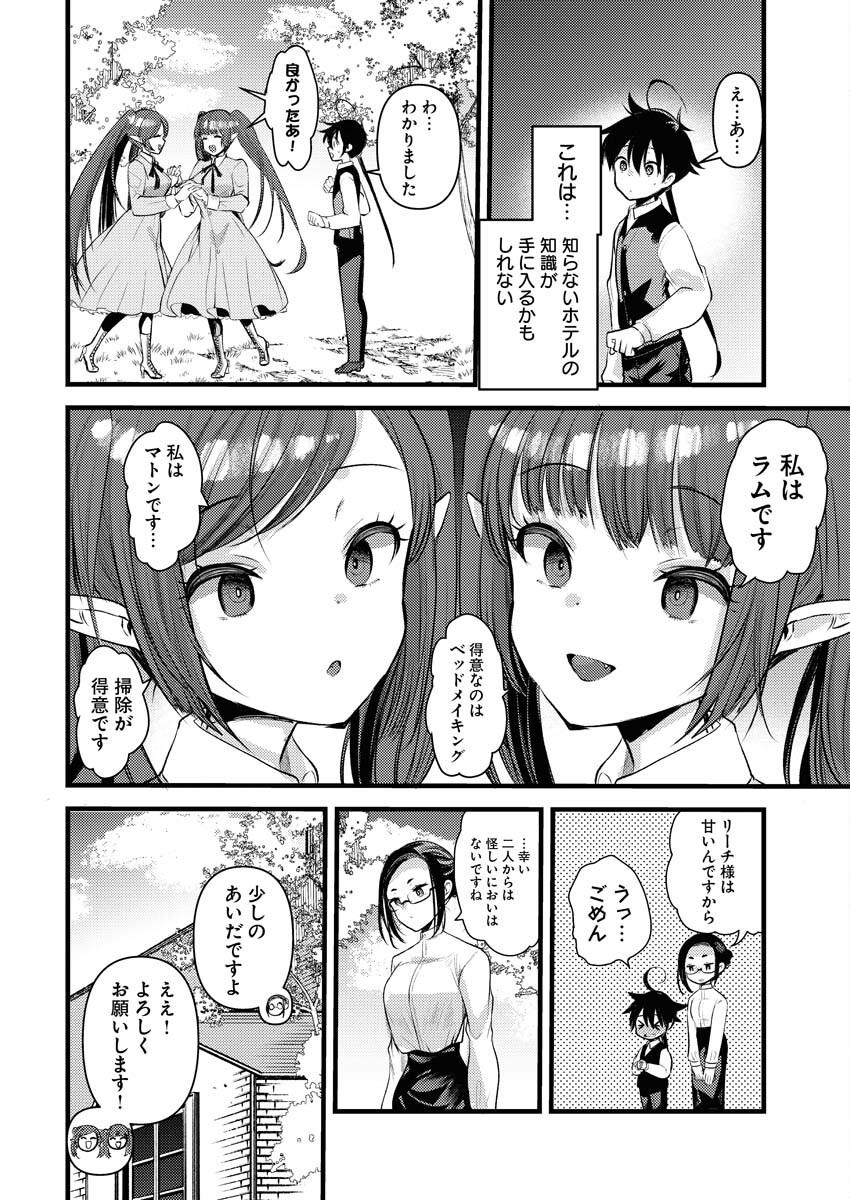 Isekai Hotel e Youkoso - Mazoku de Yuusha na Saikyou Ane-tachi Kara Dekiaisarete Komattemasu Chap 16 - Next Chap 17