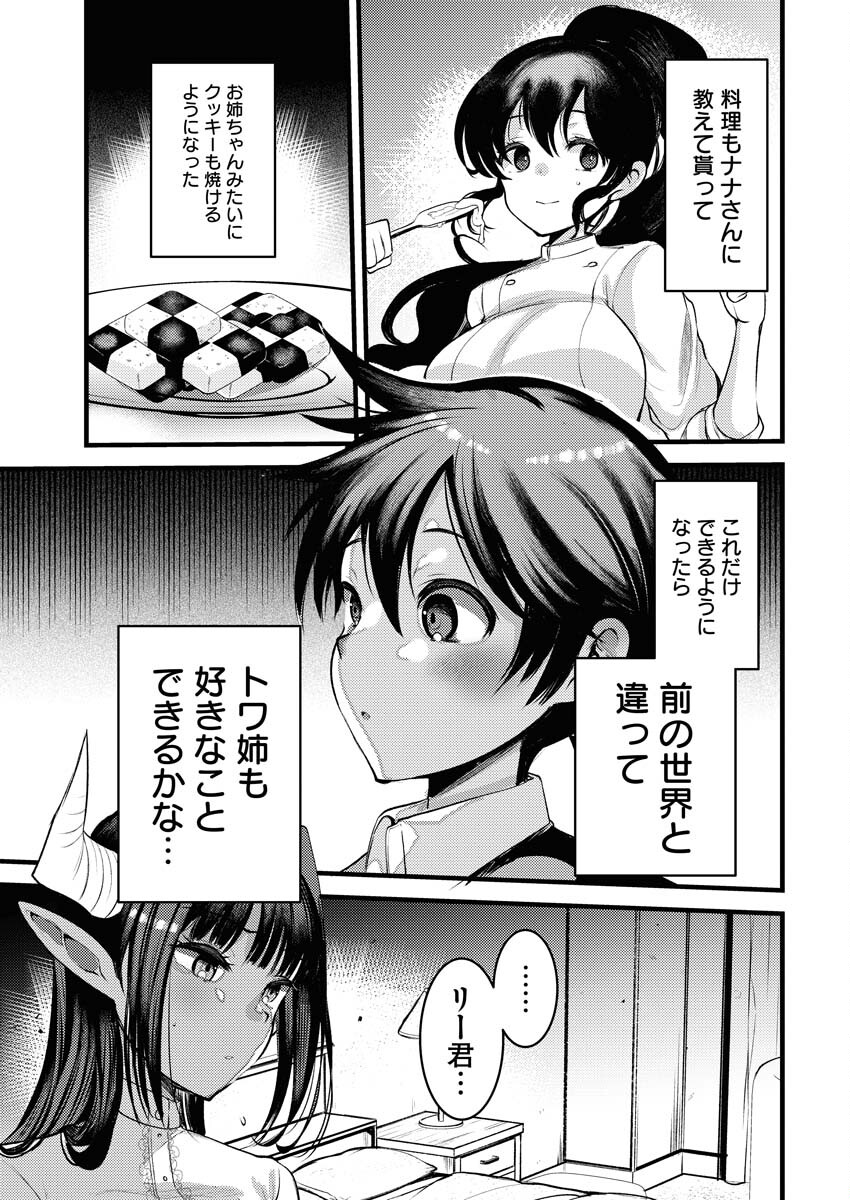 Isekai Hotel e Youkoso - Mazoku de Yuusha na Saikyou Ane-tachi Kara Dekiaisarete Komattemasu Chap 16 - Next Chap 17