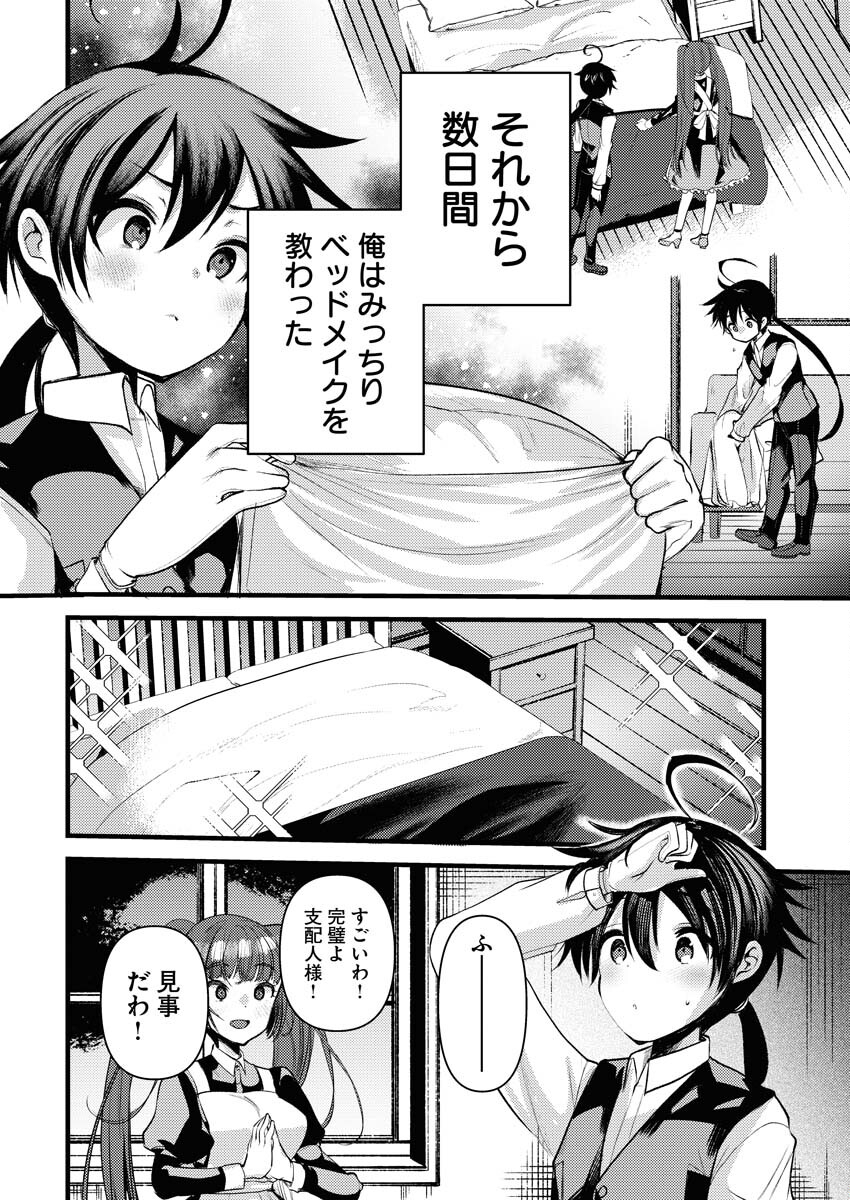Isekai Hotel e Youkoso - Mazoku de Yuusha na Saikyou Ane-tachi Kara Dekiaisarete Komattemasu Chap 16 - Next Chap 17