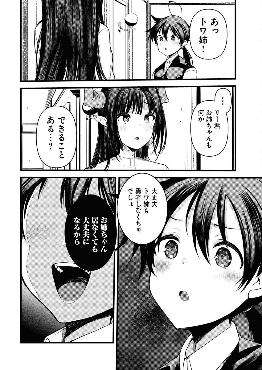 Isekai Hotel e Youkoso - Mazoku de Yuusha na Saikyou Ane-tachi Kara Dekiaisarete Komattemasu Chap 16 - Next Chap 17