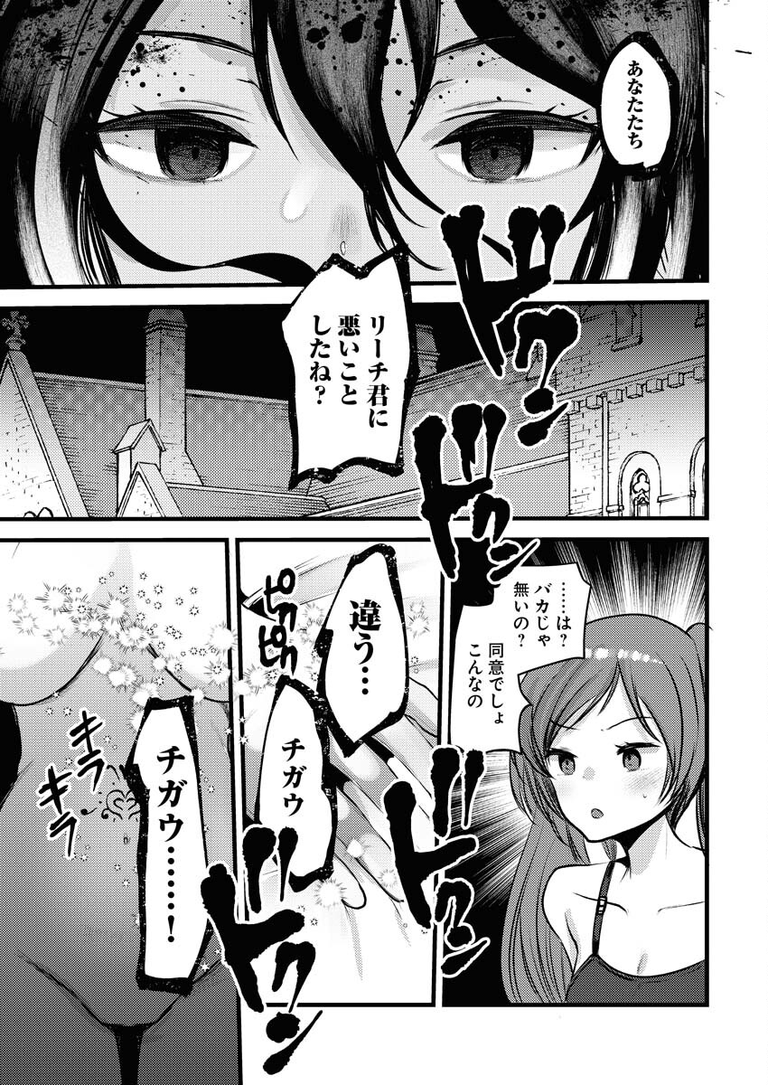 Isekai Hotel e Youkoso - Mazoku de Yuusha na Saikyou Ane-tachi Kara Dekiaisarete Komattemasu Chap 17 - Next Chap 18