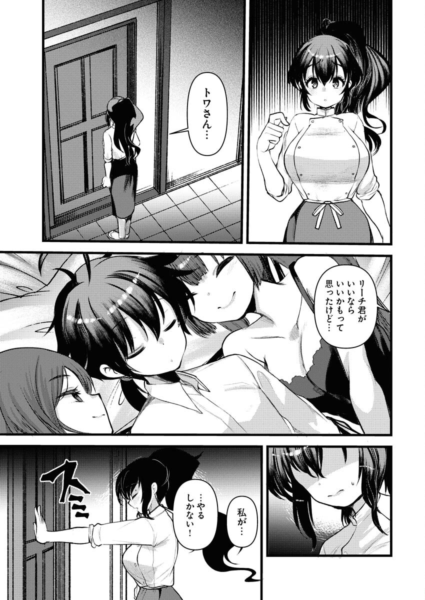 Isekai Hotel e Youkoso - Mazoku de Yuusha na Saikyou Ane-tachi Kara Dekiaisarete Komattemasu Chap 17 - Next Chap 18