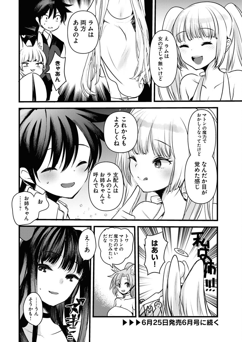 Isekai Hotel e Youkoso - Mazoku de Yuusha na Saikyou Ane-tachi Kara Dekiaisarete Komattemasu Chap 17 - Next Chap 18
