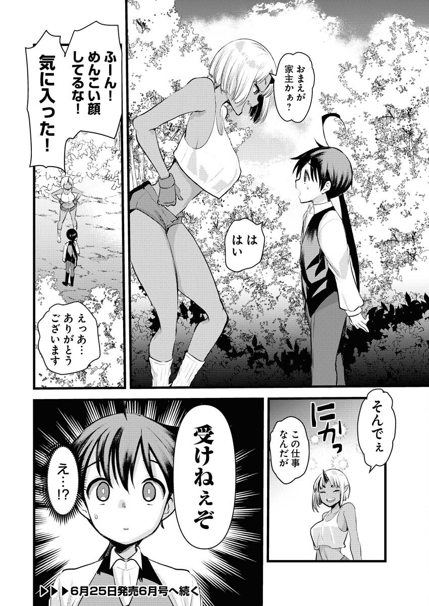Isekai Hotel e Youkoso - Mazoku de Yuusha na Saikyou Ane-tachi Kara Dekiaisarete Komattemasu Chap 28 - Next Chap 29