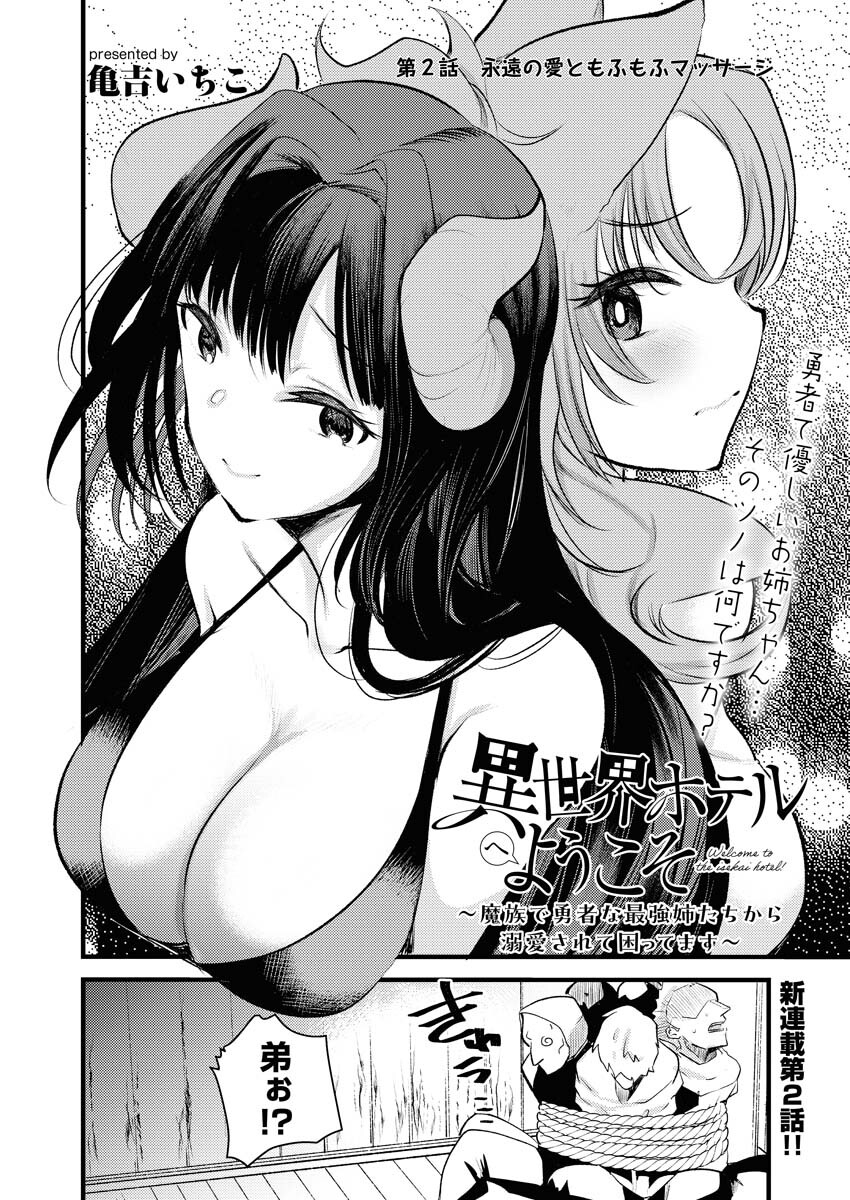 Isekai Hotel e Youkoso - Mazoku de Yuusha na Saikyou Ane-tachi Kara Dekiaisarete Komattemasu Chap 2 - Next Chap 3
