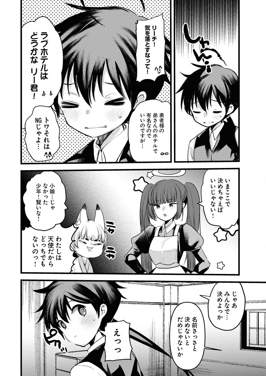 Isekai Hotel e Youkoso - Mazoku de Yuusha na Saikyou Ane-tachi Kara Dekiaisarete Komattemasu Chap 20 - Next Chap 21