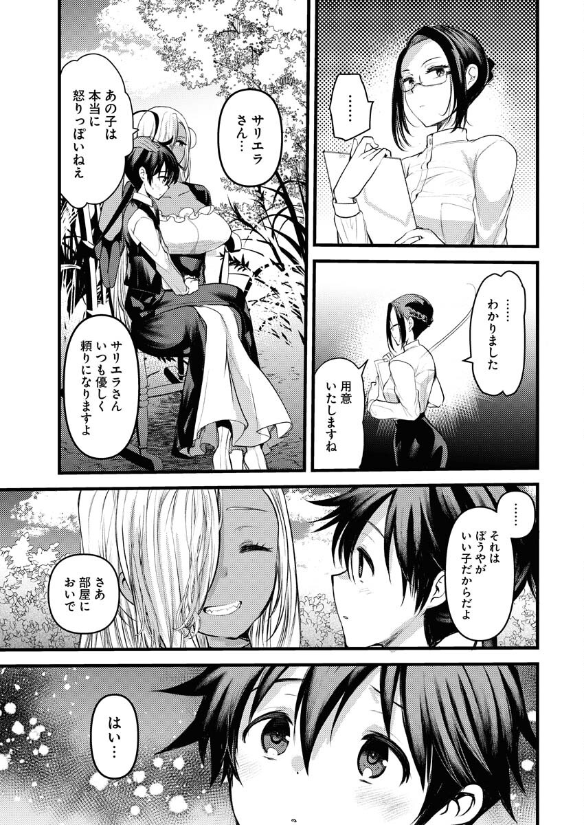 Isekai Hotel e Youkoso - Mazoku de Yuusha na Saikyou Ane-tachi Kara Dekiaisarete Komattemasu Chap 20 - Next Chap 21