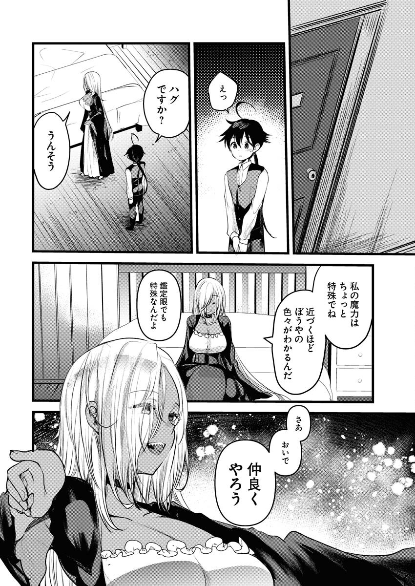 Isekai Hotel e Youkoso - Mazoku de Yuusha na Saikyou Ane-tachi Kara Dekiaisarete Komattemasu Chap 20 - Next Chap 21