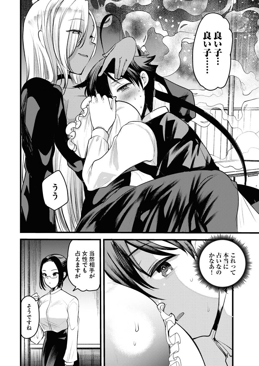 Isekai Hotel e Youkoso - Mazoku de Yuusha na Saikyou Ane-tachi Kara Dekiaisarete Komattemasu Chap 20 - Next Chap 21