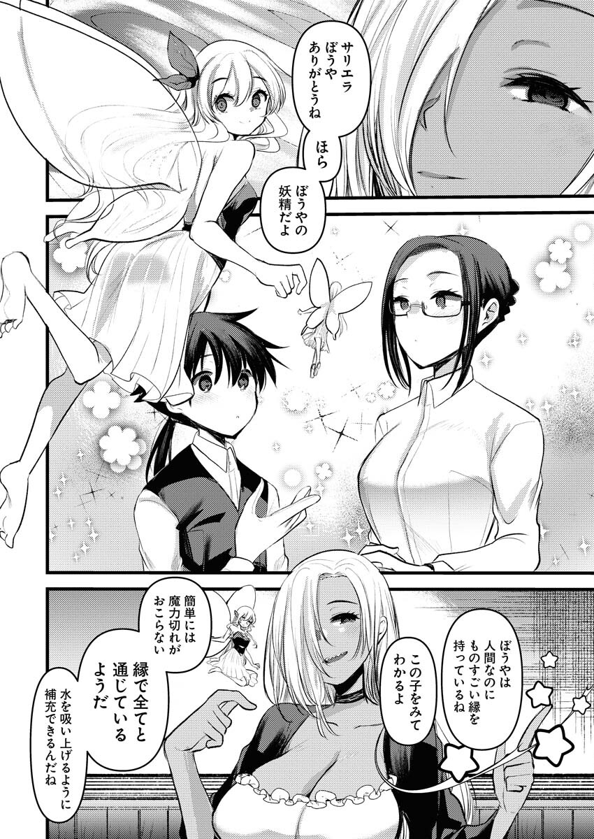 Isekai Hotel e Youkoso - Mazoku de Yuusha na Saikyou Ane-tachi Kara Dekiaisarete Komattemasu Chap 21 - Next Chap 22
