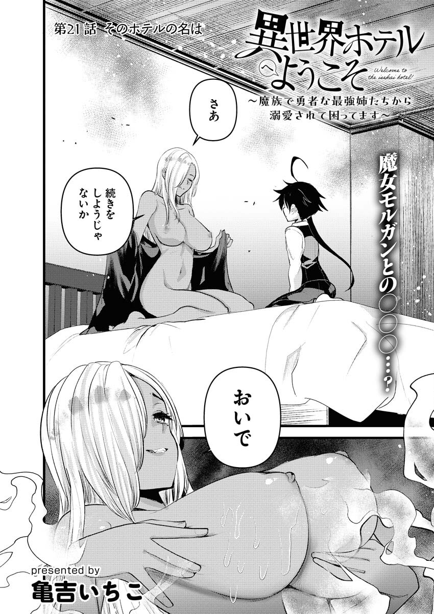 Isekai Hotel e Youkoso - Mazoku de Yuusha na Saikyou Ane-tachi Kara Dekiaisarete Komattemasu Chap 21 - Next Chap 22