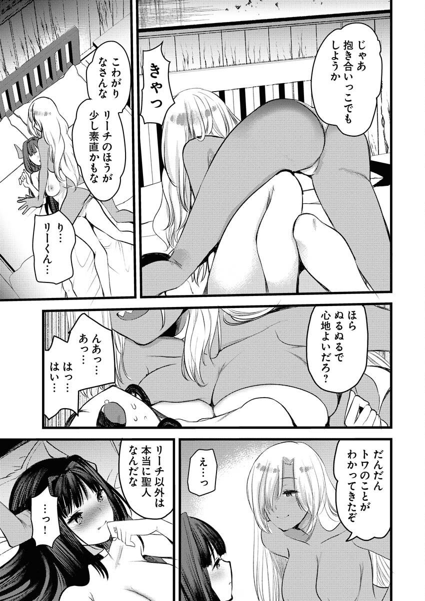 Isekai Hotel e Youkoso - Mazoku de Yuusha na Saikyou Ane-tachi Kara Dekiaisarete Komattemasu Chap 22 - Next Chap 23