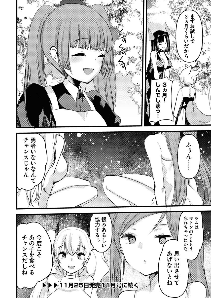 Isekai Hotel e Youkoso - Mazoku de Yuusha na Saikyou Ane-tachi Kara Dekiaisarete Komattemasu Chap 22 - Next Chap 23