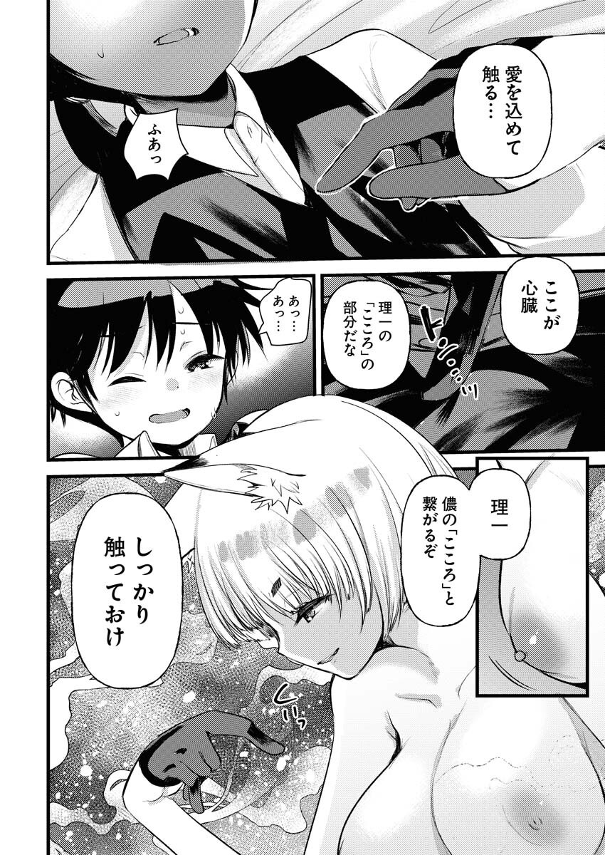 Isekai Hotel e Youkoso - Mazoku de Yuusha na Saikyou Ane-tachi Kara Dekiaisarete Komattemasu Chap 23 - Next Chap 24