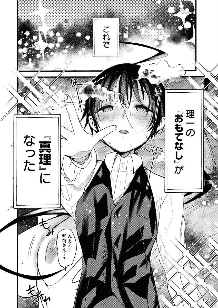 Isekai Hotel e Youkoso - Mazoku de Yuusha na Saikyou Ane-tachi Kara Dekiaisarete Komattemasu Chap 23 - Next Chap 24