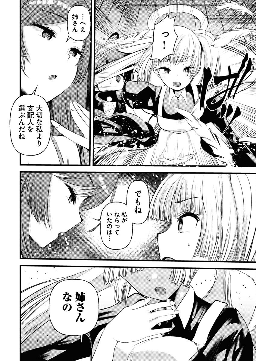 Isekai Hotel e Youkoso - Mazoku de Yuusha na Saikyou Ane-tachi Kara Dekiaisarete Komattemasu Chap 23 - Next Chap 24