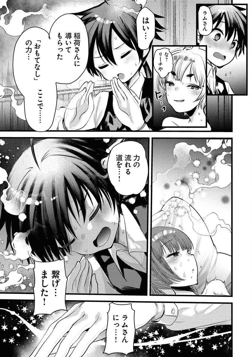 Isekai Hotel e Youkoso - Mazoku de Yuusha na Saikyou Ane-tachi Kara Dekiaisarete Komattemasu Chap 24 - Next Chap 25