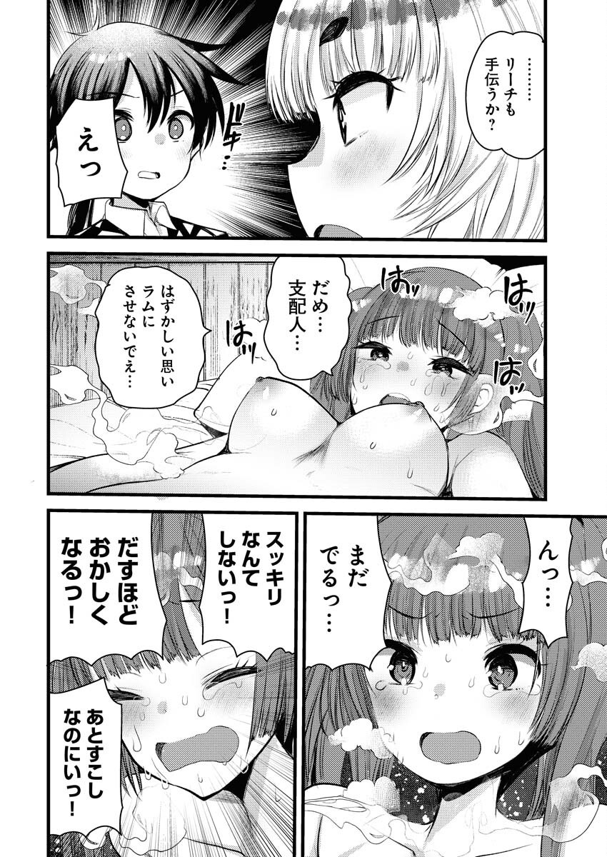 Isekai Hotel e Youkoso - Mazoku de Yuusha na Saikyou Ane-tachi Kara Dekiaisarete Komattemasu Chap 24 - Next Chap 25