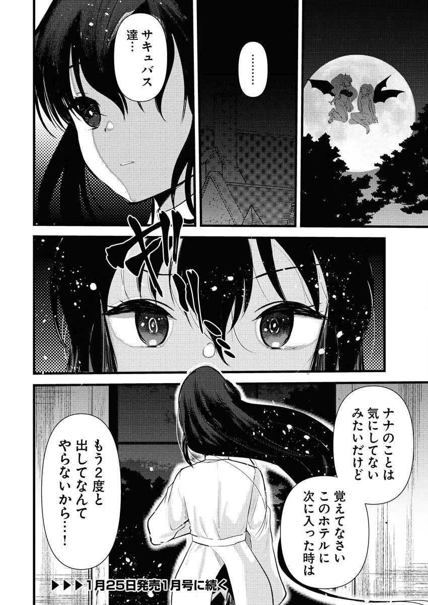 Isekai Hotel e Youkoso - Mazoku de Yuusha na Saikyou Ane-tachi Kara Dekiaisarete Komattemasu Chap 24 - Next Chap 25
