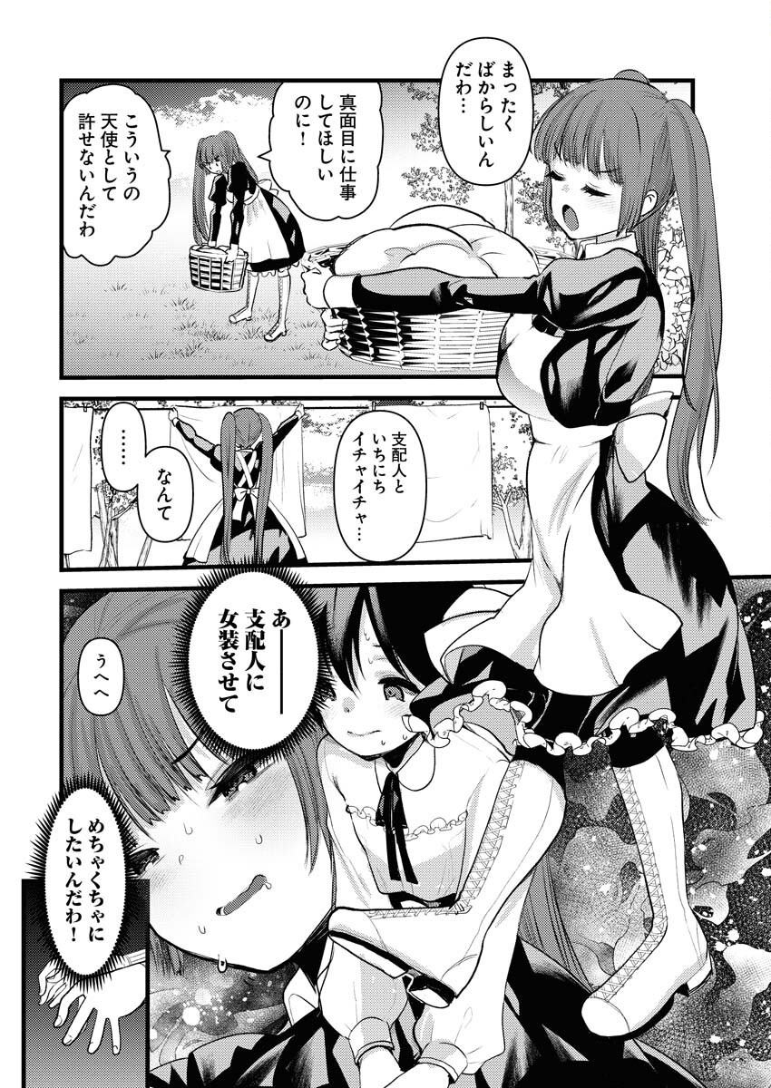 Isekai Hotel e Youkoso - Mazoku de Yuusha na Saikyou Ane-tachi Kara Dekiaisarete Komattemasu Chap 25 - Next Chap 26
