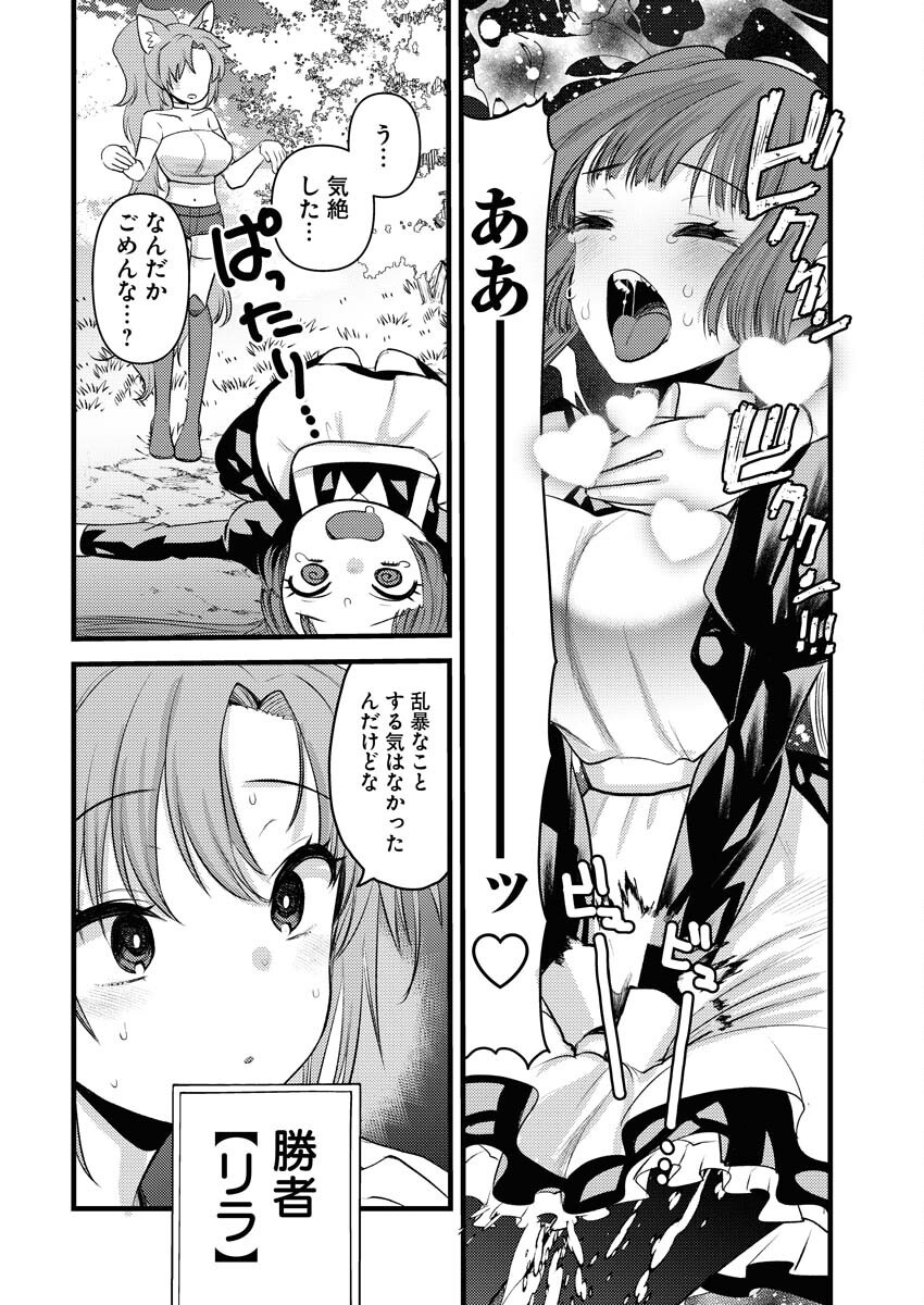Isekai Hotel e Youkoso - Mazoku de Yuusha na Saikyou Ane-tachi Kara Dekiaisarete Komattemasu Chap 25 - Next Chap 26