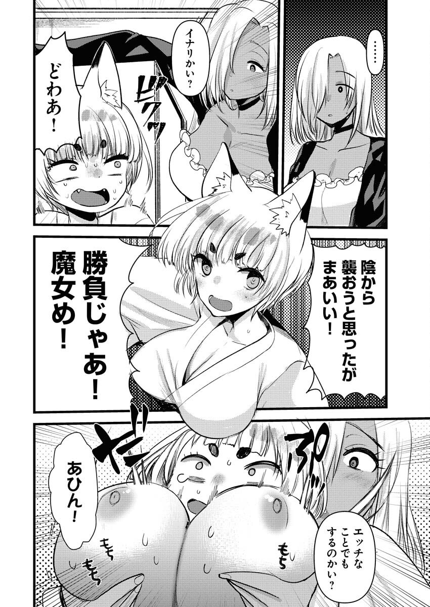 Isekai Hotel e Youkoso - Mazoku de Yuusha na Saikyou Ane-tachi Kara Dekiaisarete Komattemasu Chap 25 - Next Chap 26