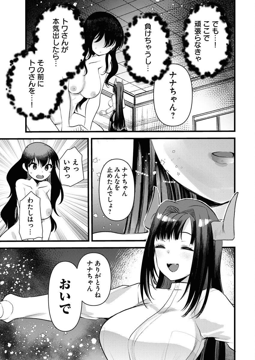 Isekai Hotel e Youkoso - Mazoku de Yuusha na Saikyou Ane-tachi Kara Dekiaisarete Komattemasu Chap 26 - Next Chap 27