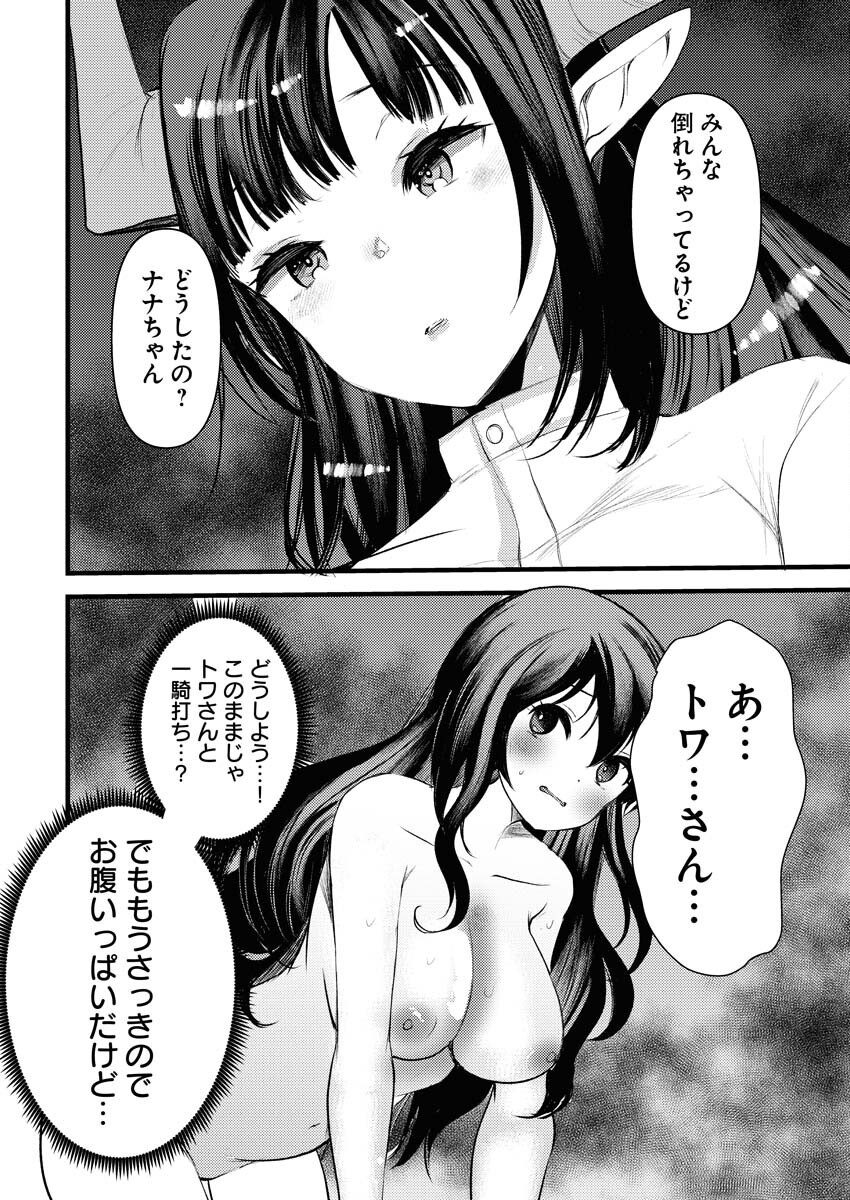 Isekai Hotel e Youkoso - Mazoku de Yuusha na Saikyou Ane-tachi Kara Dekiaisarete Komattemasu Chap 26 - Next Chap 27