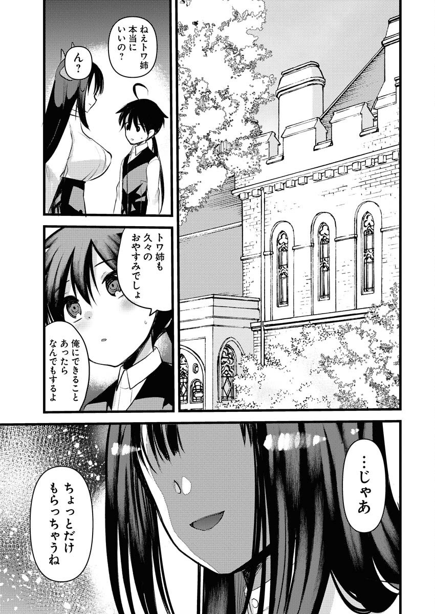 Isekai Hotel e Youkoso - Mazoku de Yuusha na Saikyou Ane-tachi Kara Dekiaisarete Komattemasu Chap 26 - Next Chap 27
