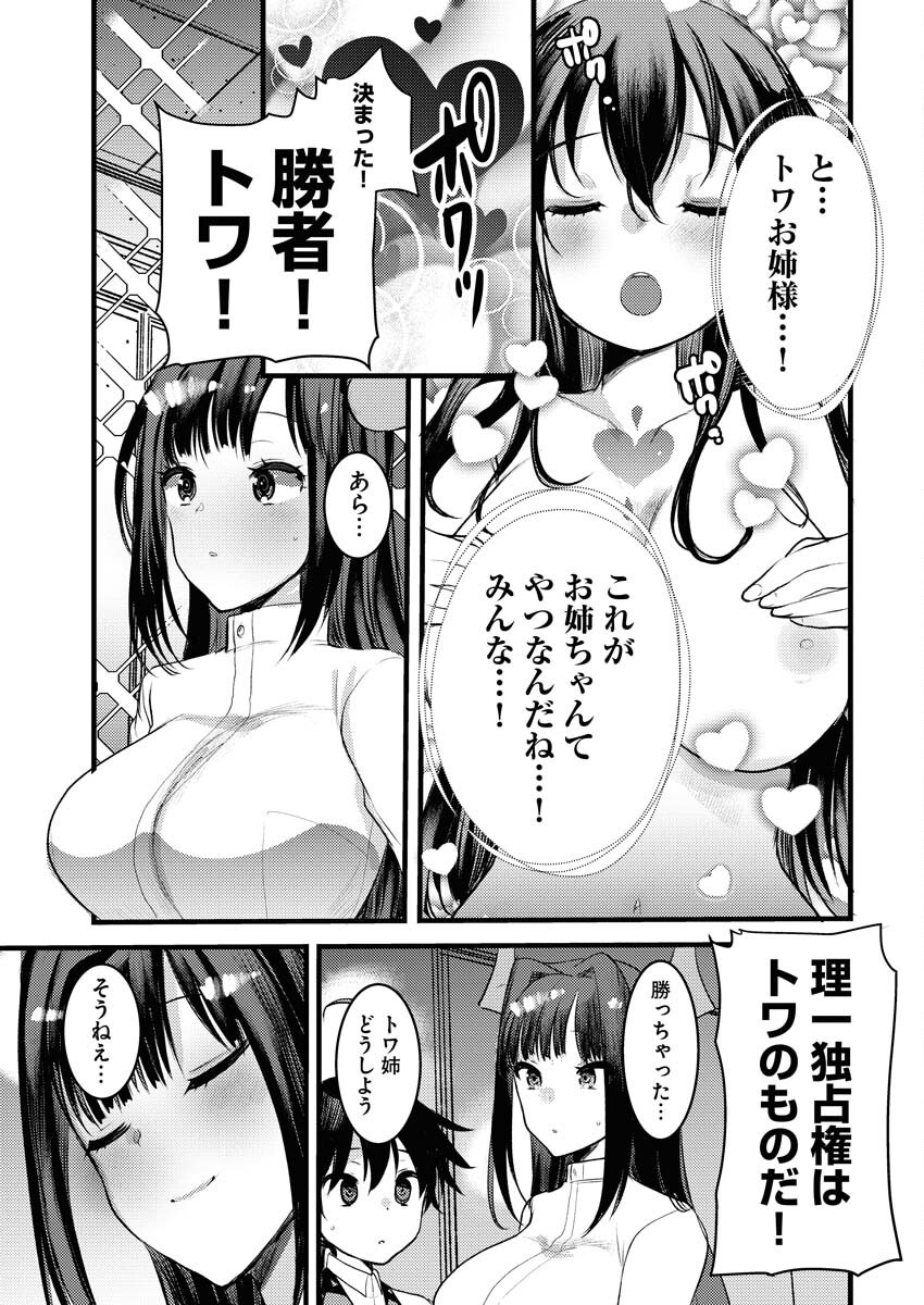 Isekai Hotel e Youkoso - Mazoku de Yuusha na Saikyou Ane-tachi Kara Dekiaisarete Komattemasu Chap 26 - Next Chap 27