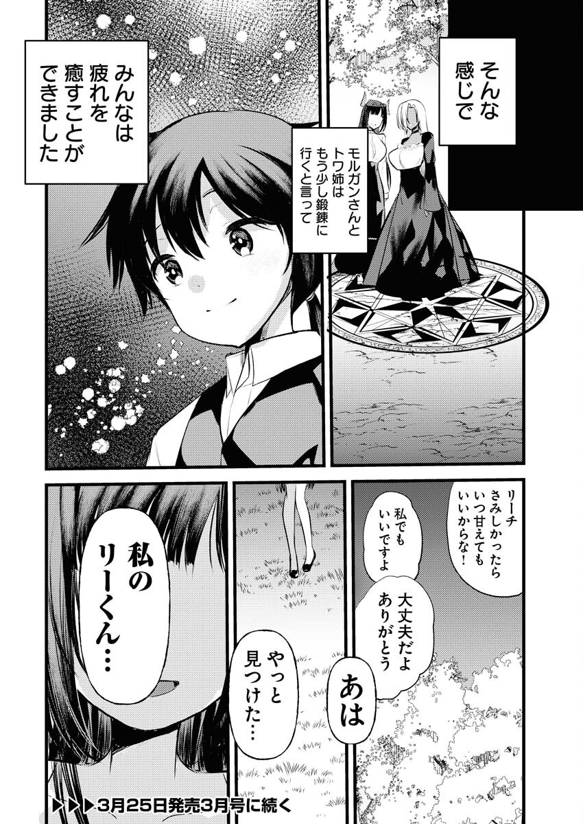 Isekai Hotel e Youkoso - Mazoku de Yuusha na Saikyou Ane-tachi Kara Dekiaisarete Komattemasu Chap 26 - Next Chap 27