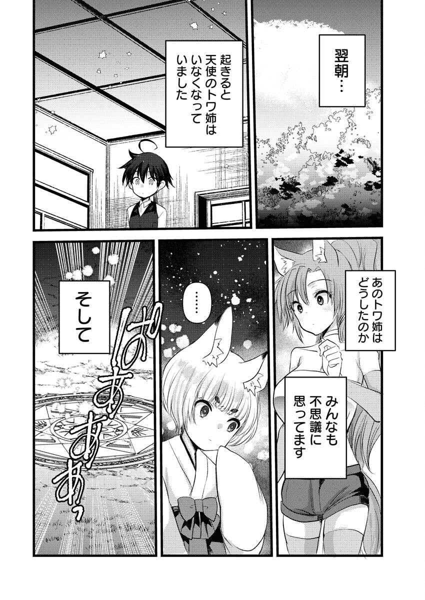 Isekai Hotel e Youkoso - Mazoku de Yuusha na Saikyou Ane-tachi Kara Dekiaisarete Komattemasu Chap 27 - Next Chap 28