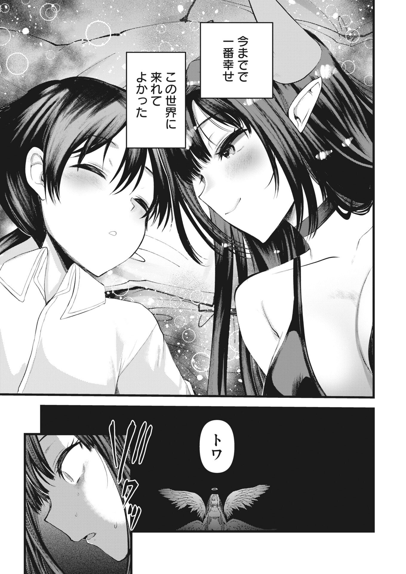 Isekai Hotel e Youkoso - Mazoku de Yuusha na Saikyou Ane-tachi Kara Dekiaisarete Komattemasu Chap 38 - Next Chap 39