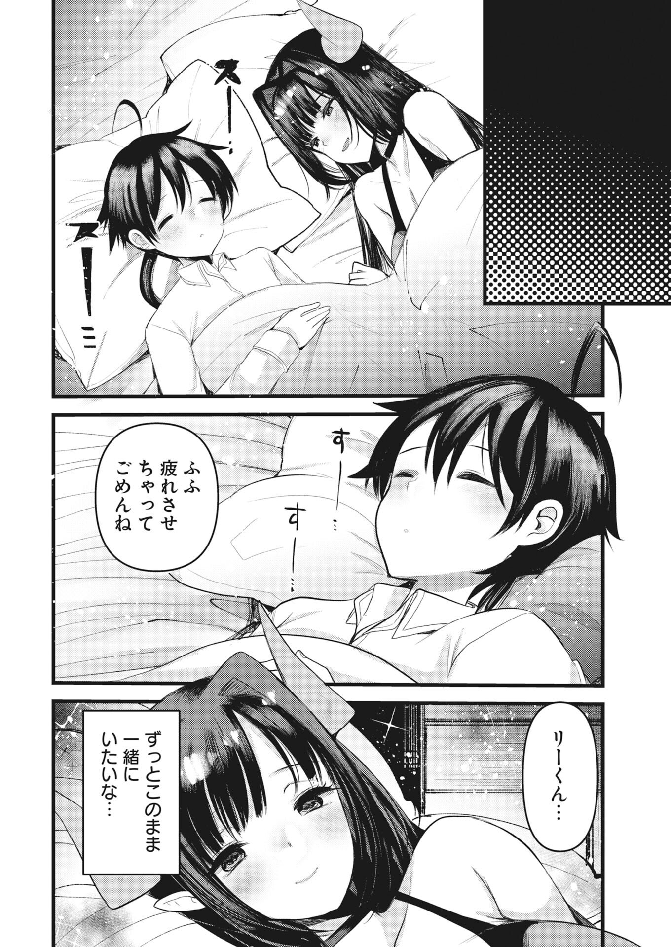 Isekai Hotel e Youkoso - Mazoku de Yuusha na Saikyou Ane-tachi Kara Dekiaisarete Komattemasu Chap 38 - Next Chap 39