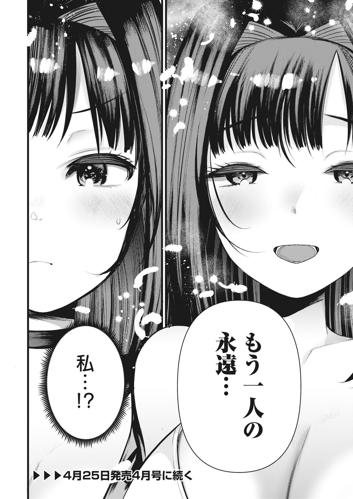 Isekai Hotel e Youkoso - Mazoku de Yuusha na Saikyou Ane-tachi Kara Dekiaisarete Komattemasu Chap 38 - Next Chap 39