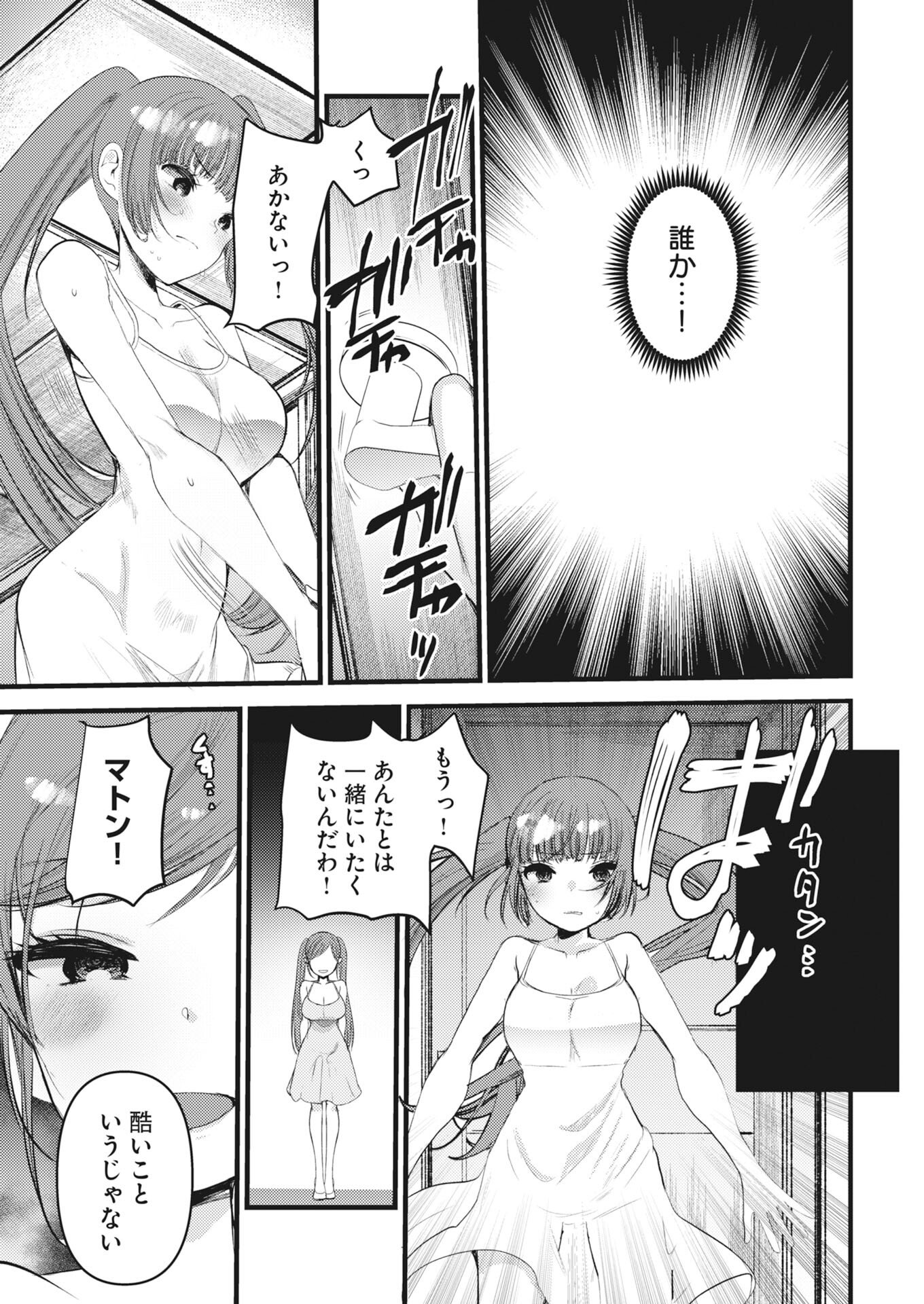 Isekai Hotel e Youkoso - Mazoku de Yuusha na Saikyou Ane-tachi Kara Dekiaisarete Komattemasu Chap 39 - Next Chap 40