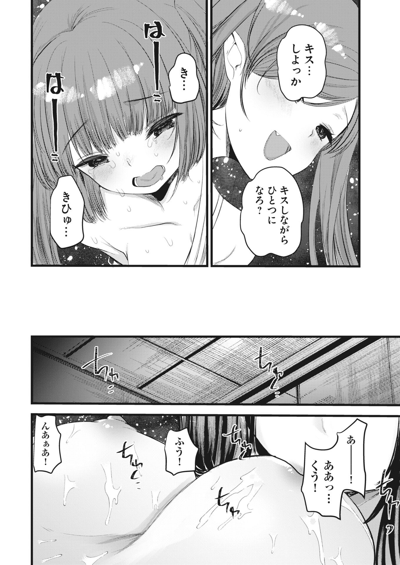 Isekai Hotel e Youkoso - Mazoku de Yuusha na Saikyou Ane-tachi Kara Dekiaisarete Komattemasu Chap 39 - Next Chap 40