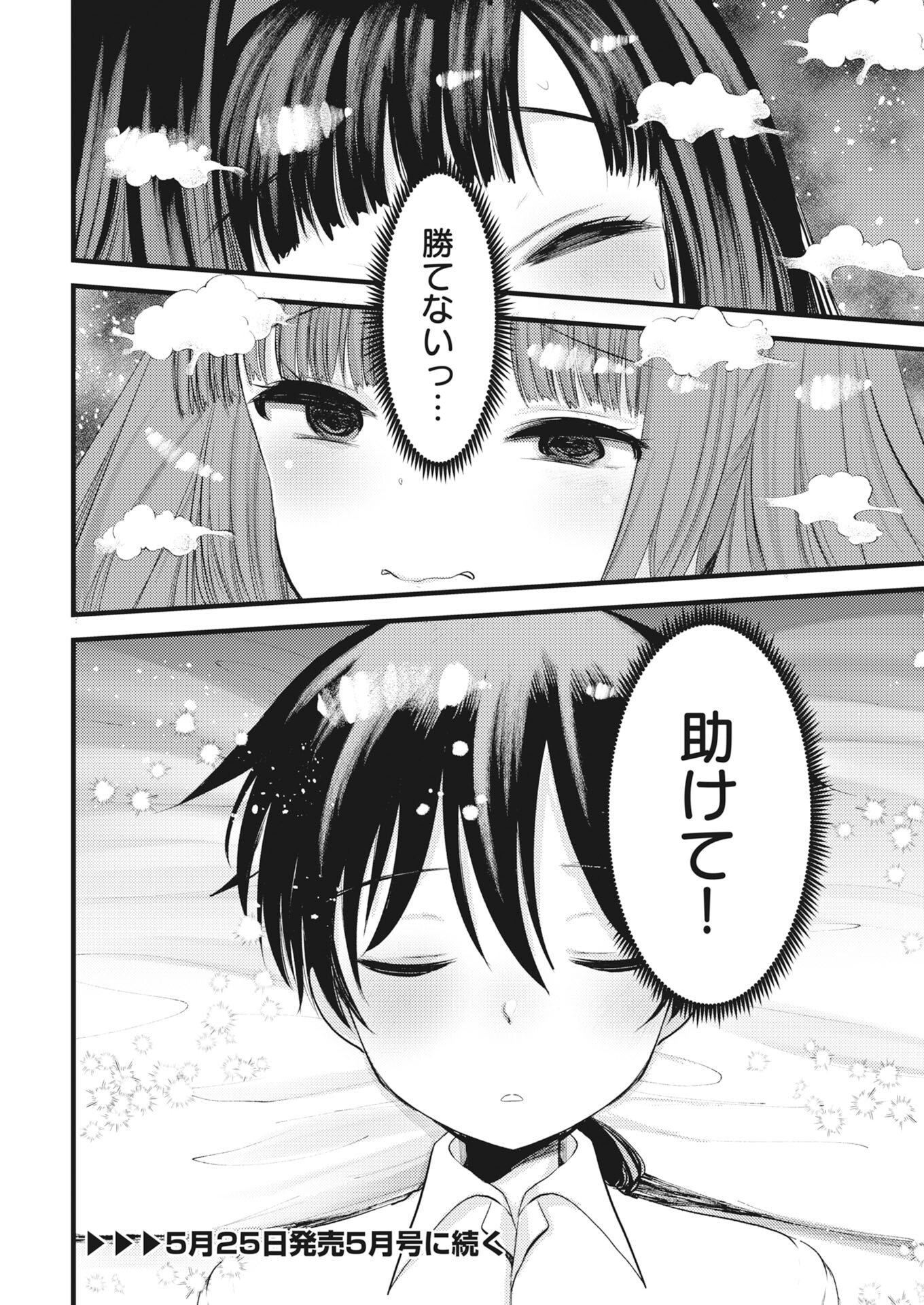 Isekai Hotel e Youkoso - Mazoku de Yuusha na Saikyou Ane-tachi Kara Dekiaisarete Komattemasu Chap 39 - Next Chap 40