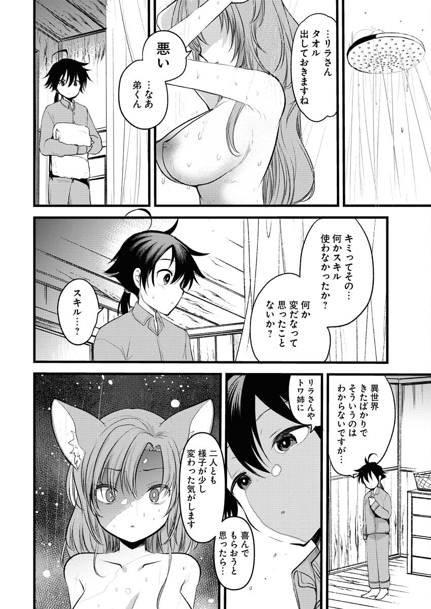 Isekai Hotel e Youkoso - Mazoku de Yuusha na Saikyou Ane-tachi Kara Dekiaisarete Komattemasu Chap 3.1 - Next Chap 4.1