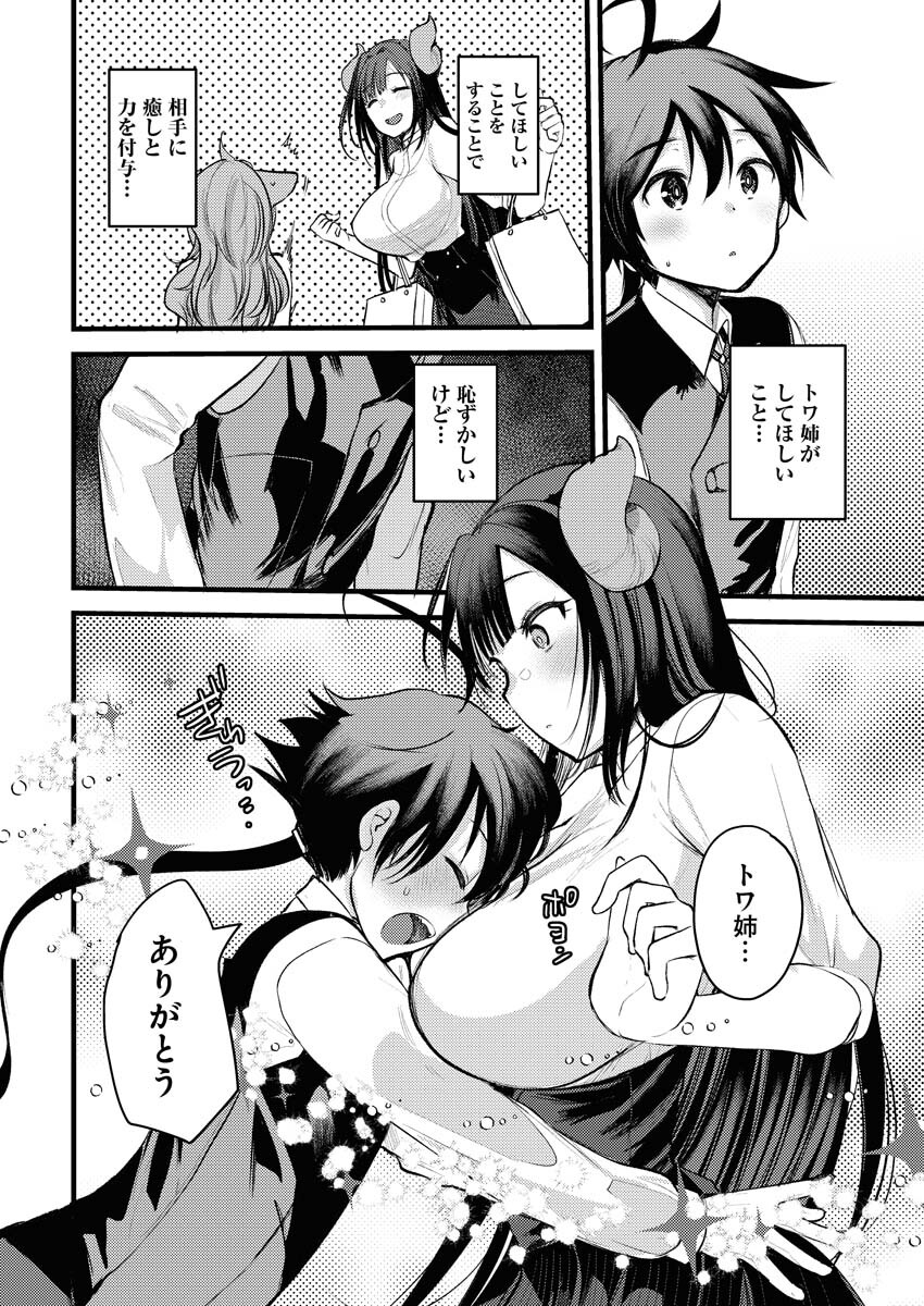 Isekai Hotel e Youkoso - Mazoku de Yuusha na Saikyou Ane-tachi Kara Dekiaisarete Komattemasu Chap 3.2 - Next Chap 4.2